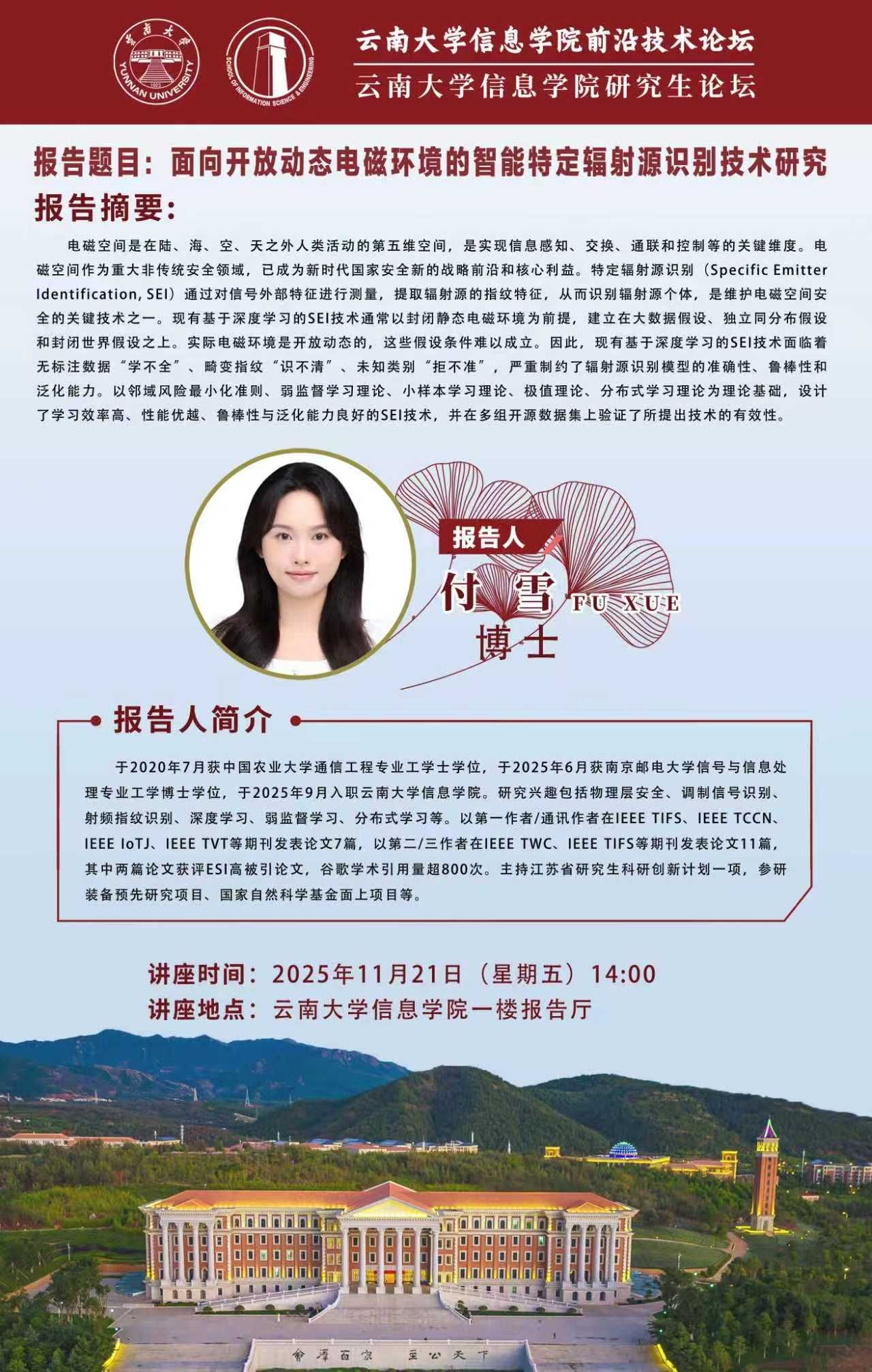 威廉希尔中文官方网站前沿技术论坛——面向开放动态电磁环境的智能特定辐射源识别技术研究