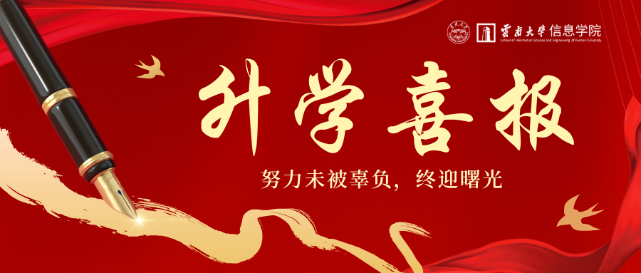 喜报｜2026届本科毕业生升学率创历史新高
