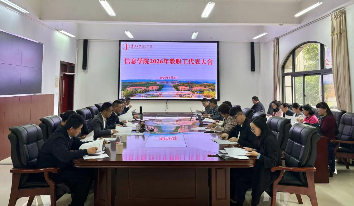 凝聚发展共识 共绘奋进蓝图 ——威廉希尔中文官方网站召开2026年度教职工代表大会
