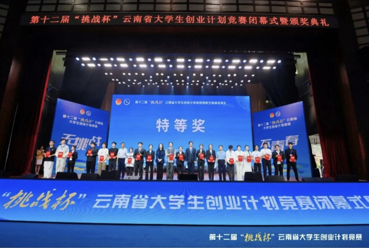 喜报！威廉希尔中文官方网站在第十二届“挑战杯” 云南省老员工创业计划竞赛中斩获佳绩