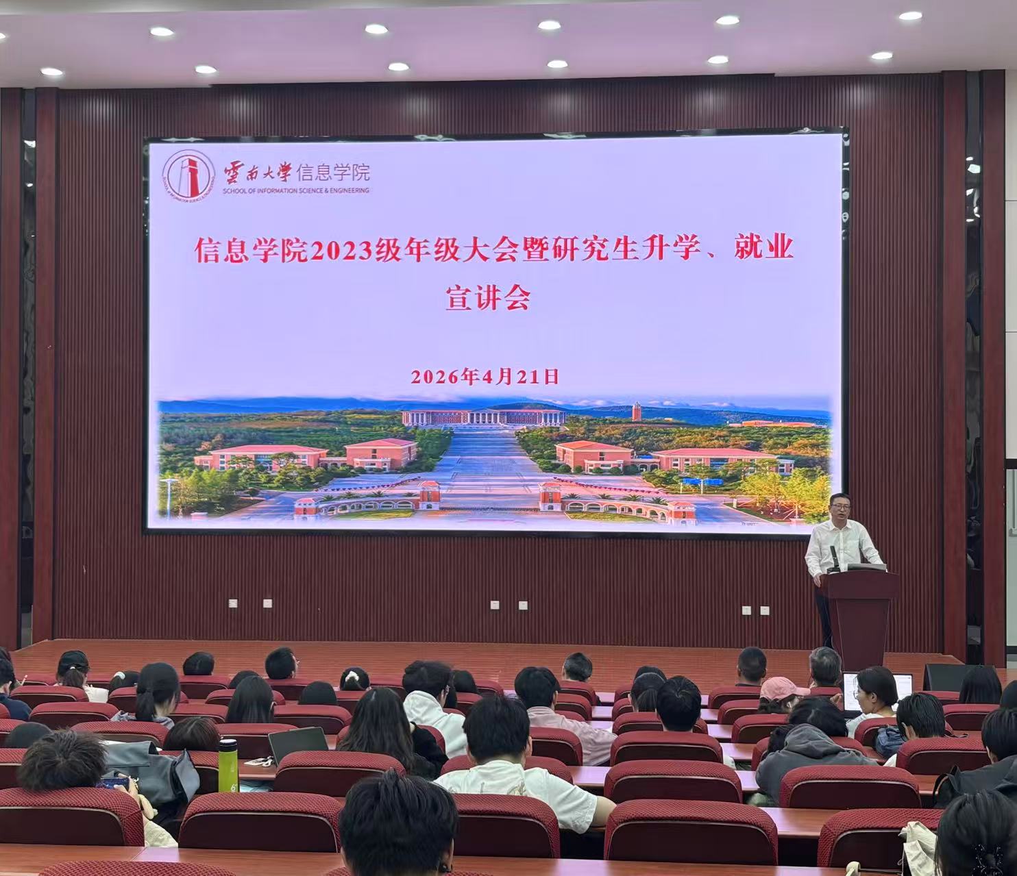 威廉希尔中文官方网站举办2023级本科生考研升学、就业宣讲大会